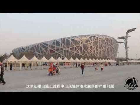 地球半球 北京鳥巢設計